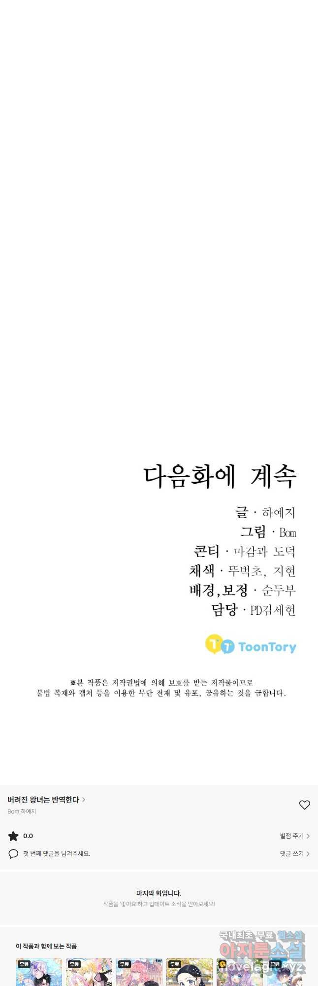 버려진 왕녀는 반역한다 28화 - 웹툰 이미지 53