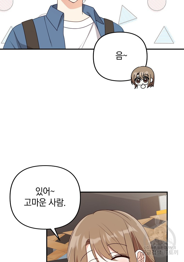 2D 남친과 엔딩을 보는 법 26화 - 웹툰 이미지 59