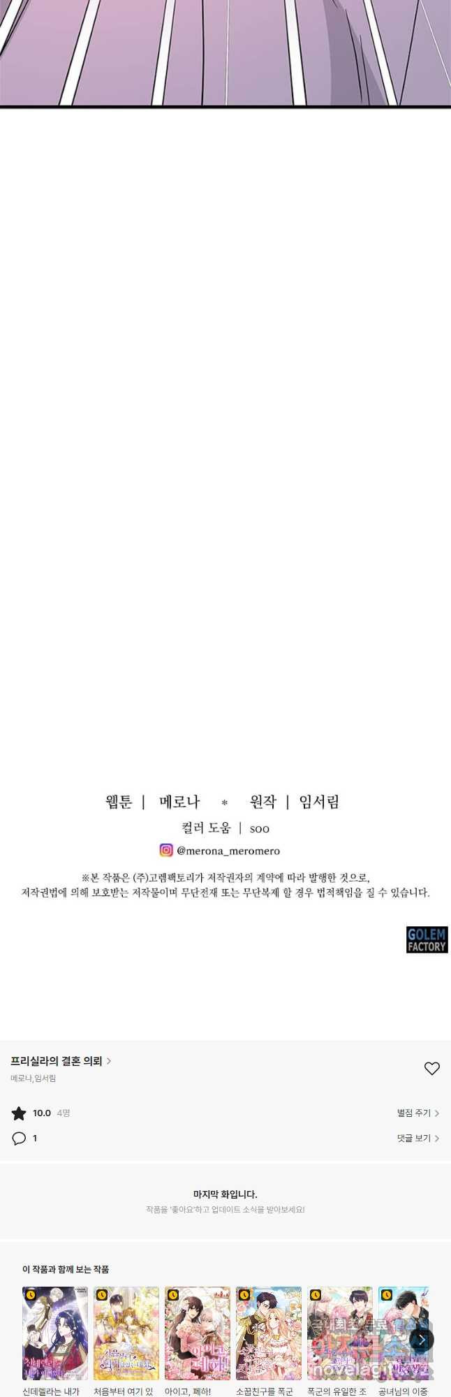 프리실라의 결혼 의뢰 120화 - 웹툰 이미지 42