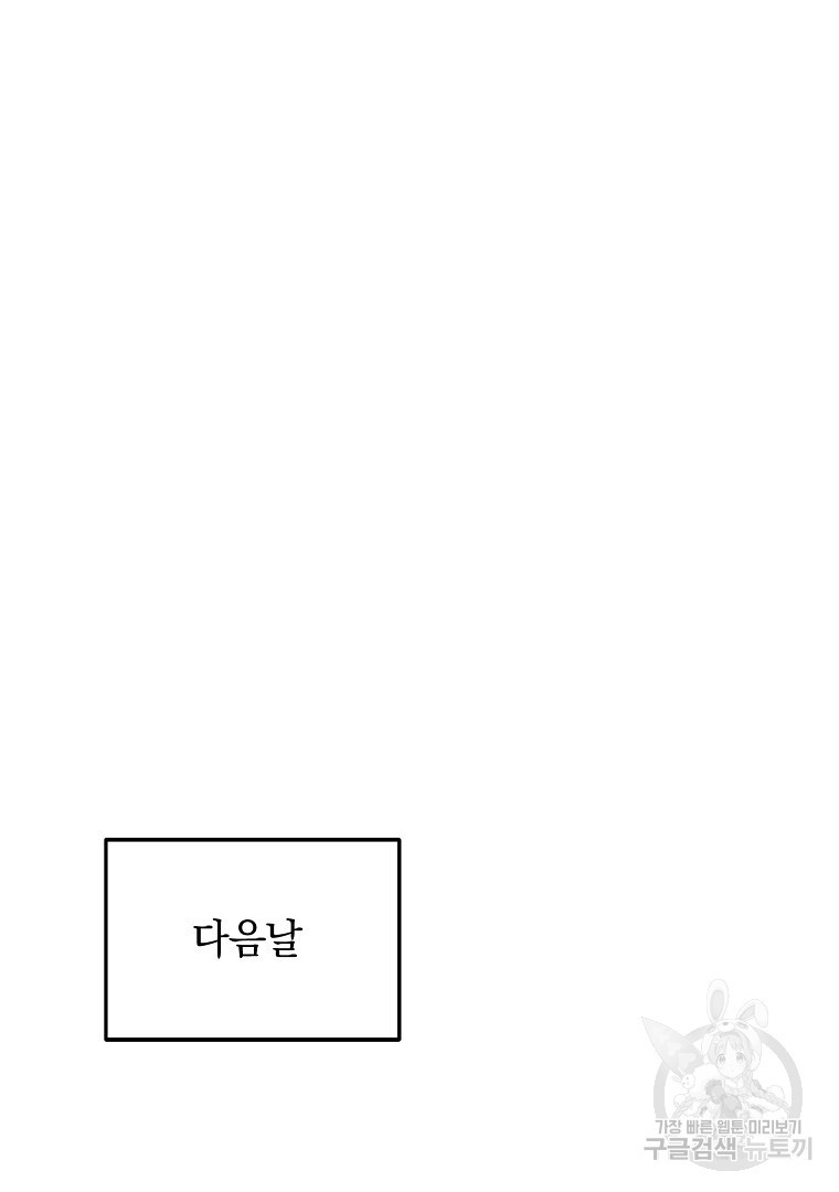 2D 남친과 엔딩을 보는 법 26화 - 웹툰 이미지 62