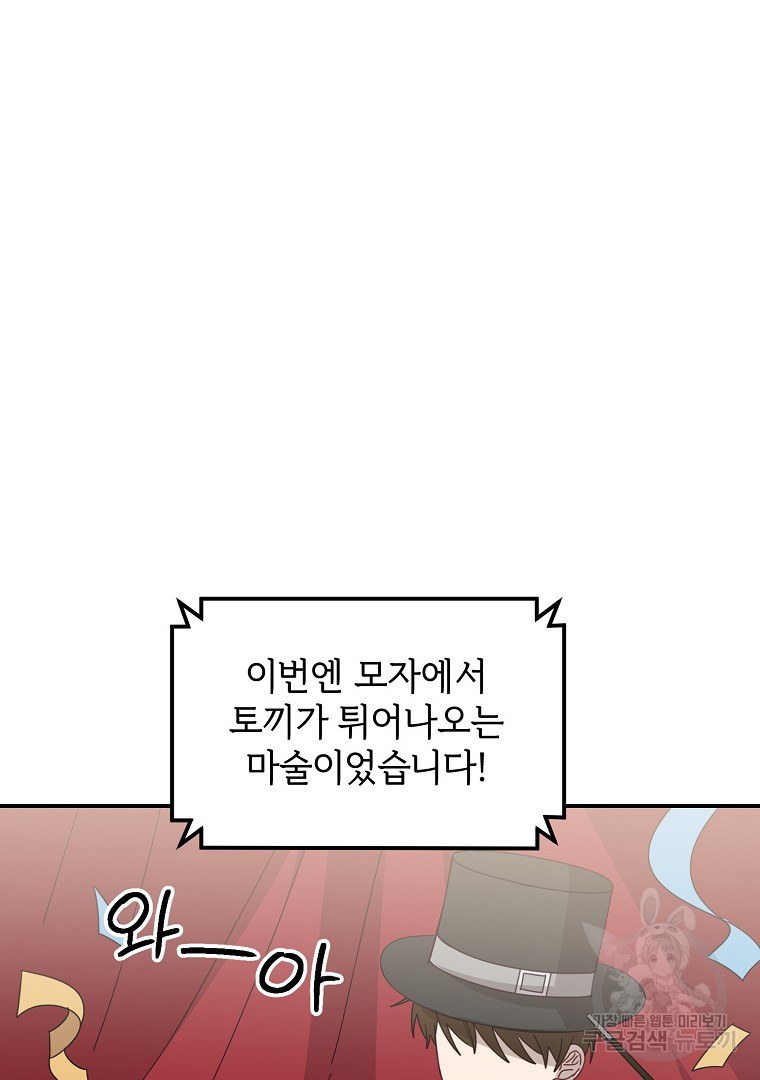 2D 남친과 엔딩을 보는 법 26화 - 웹툰 이미지 66