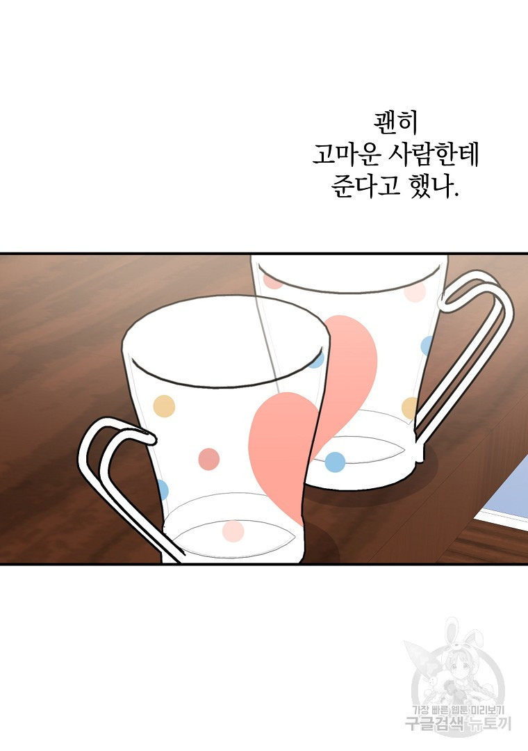 2D 남친과 엔딩을 보는 법 26화 - 웹툰 이미지 71