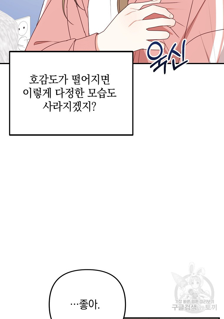 2D 남친과 엔딩을 보는 법 26화 - 웹툰 이미지 76