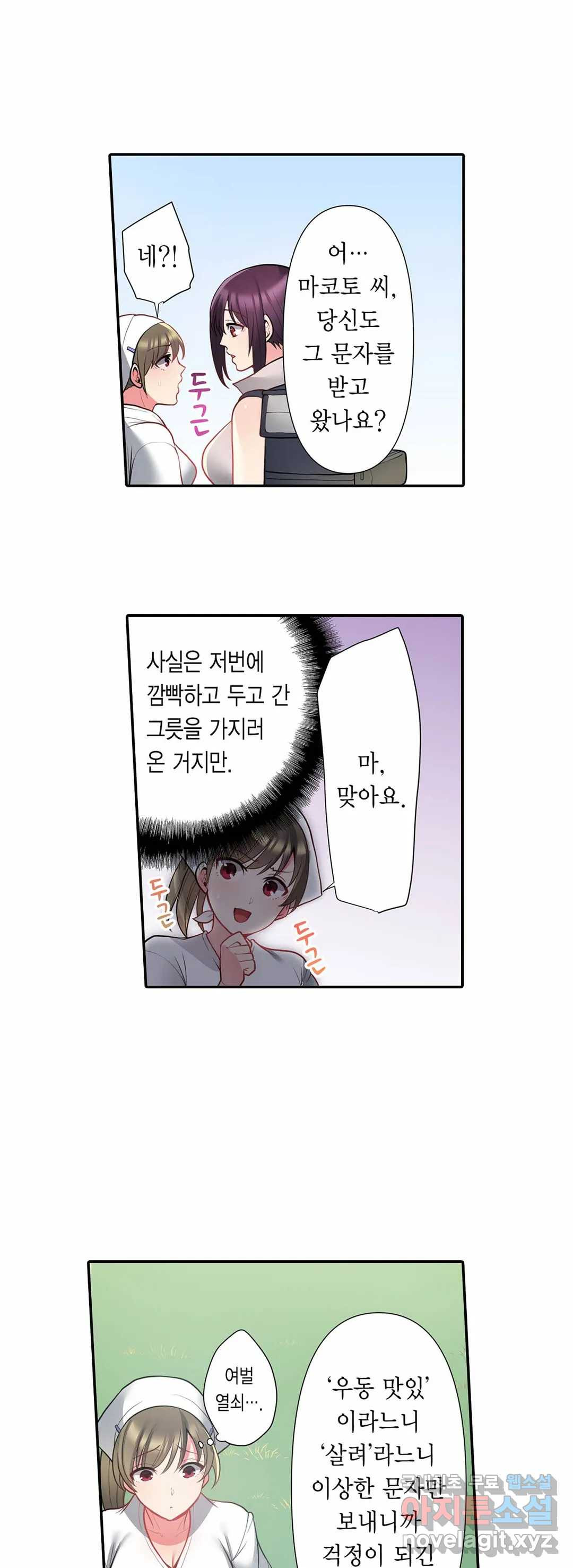 배달 중에 참지 못하고 가버렸습니다 25화 - 웹툰 이미지 4