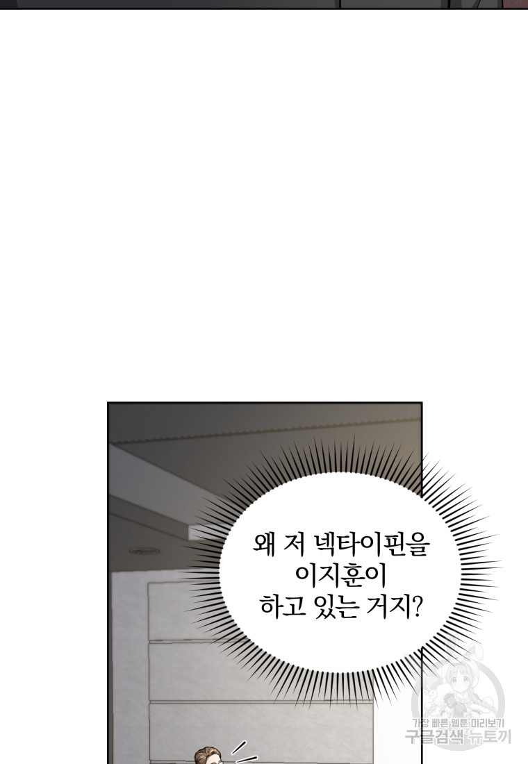 그 남자, 처음, 로맨틱 25화 - 웹툰 이미지 6