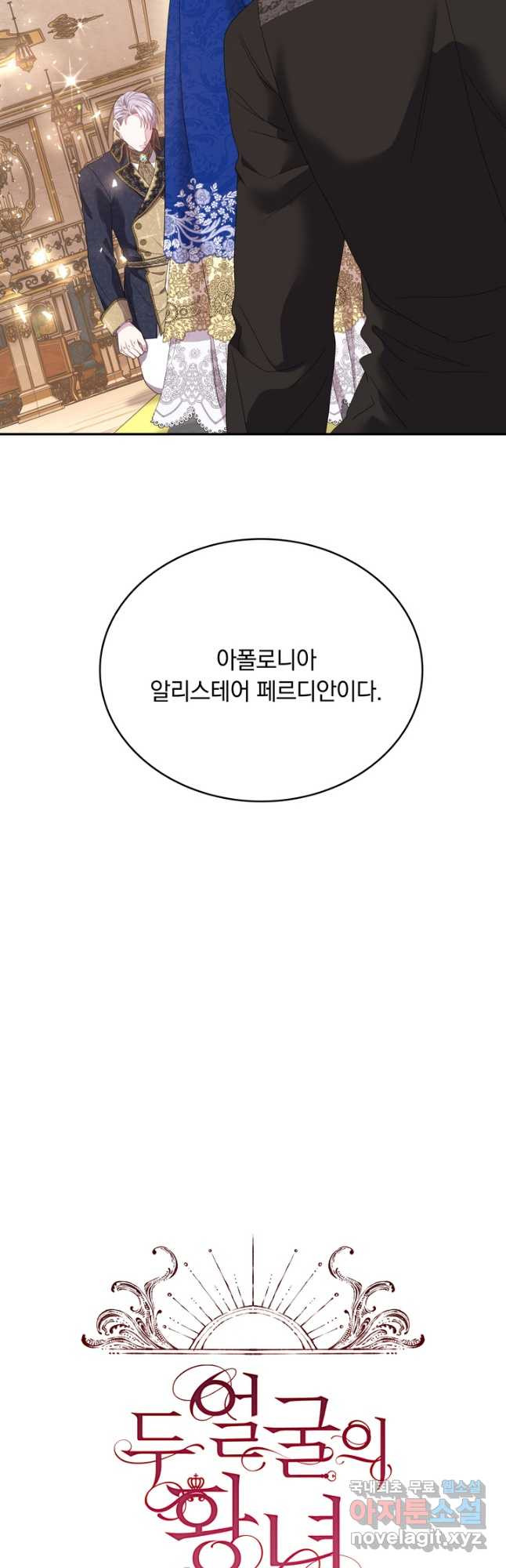 두 얼굴의 황녀 87화 - 웹툰 이미지 4