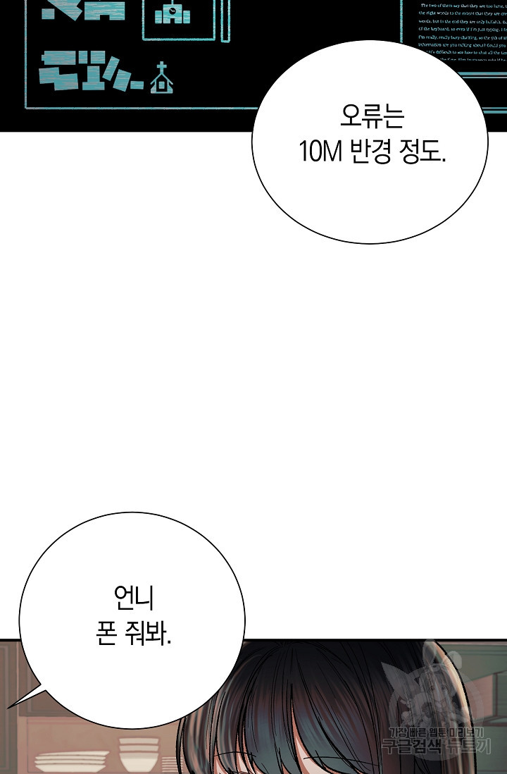 위시(WISH) 26화 - 웹툰 이미지 89