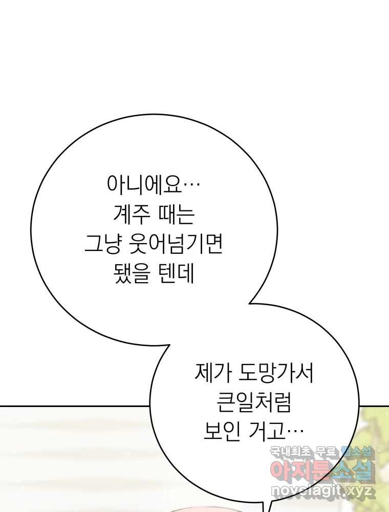 배신 주의 로맨스 19화 - 웹툰 이미지 34