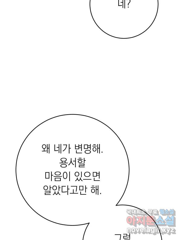 배신 주의 로맨스 19화 - 웹툰 이미지 41