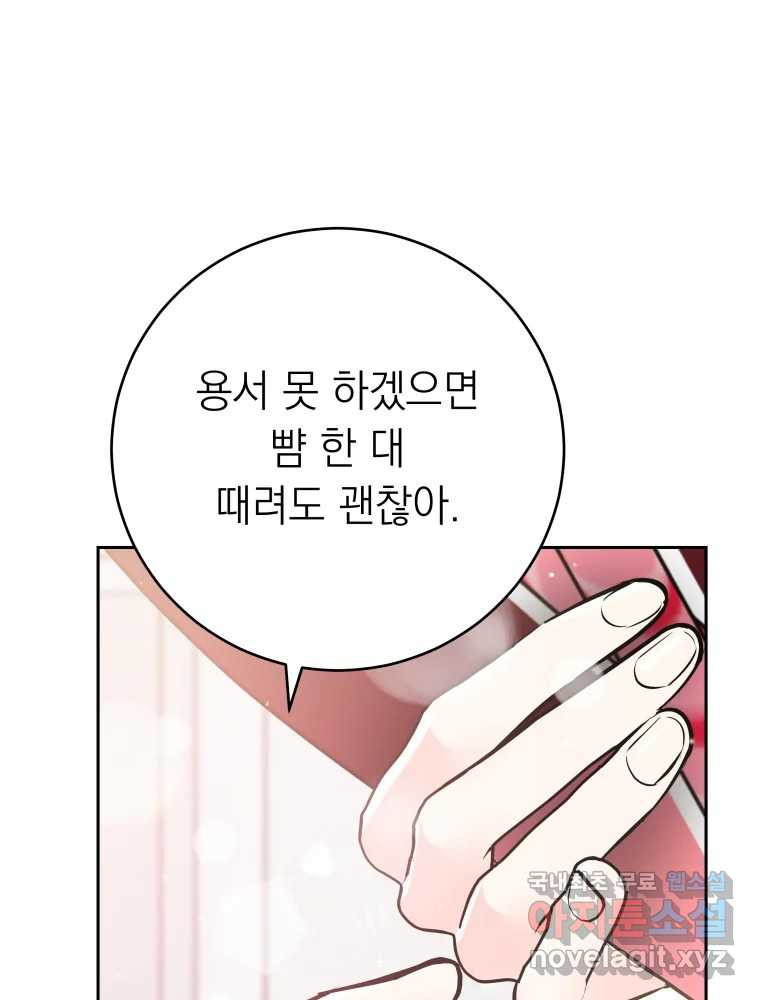 배신 주의 로맨스 19화 - 웹툰 이미지 44