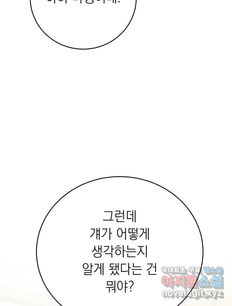 배신 주의 로맨스 19화 - 웹툰 이미지 48