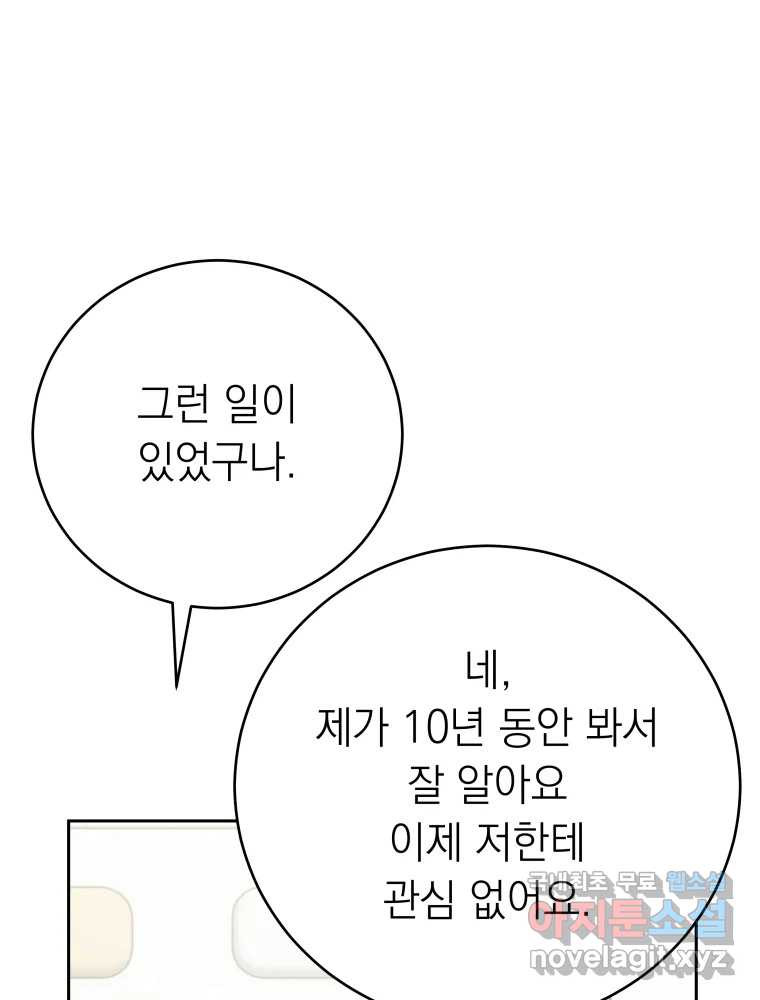 배신 주의 로맨스 19화 - 웹툰 이미지 53