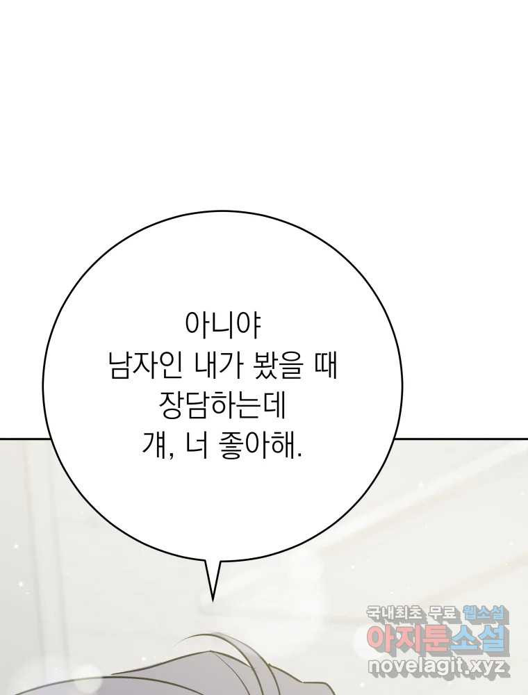 배신 주의 로맨스 19화 - 웹툰 이미지 58