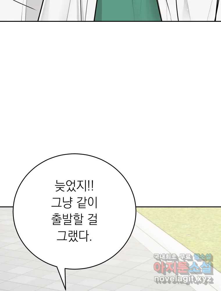 배신 주의 로맨스 19화 - 웹툰 이미지 72