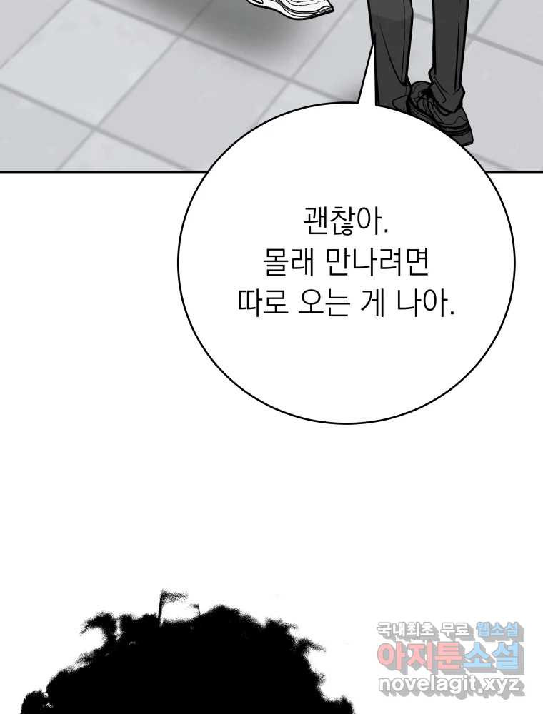 배신 주의 로맨스 19화 - 웹툰 이미지 74