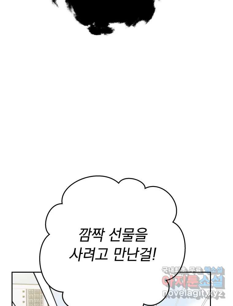 배신 주의 로맨스 19화 - 웹툰 이미지 77