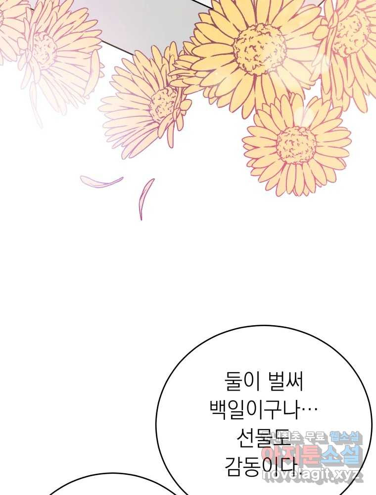 배신 주의 로맨스 19화 - 웹툰 이미지 81