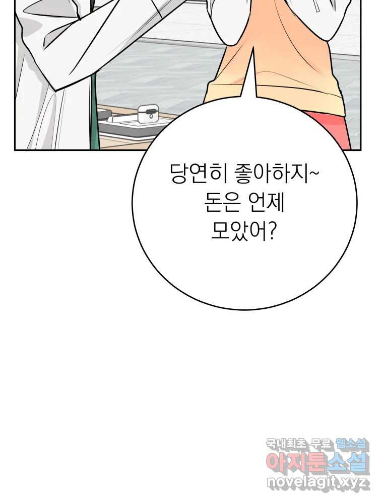 배신 주의 로맨스 19화 - 웹툰 이미지 83