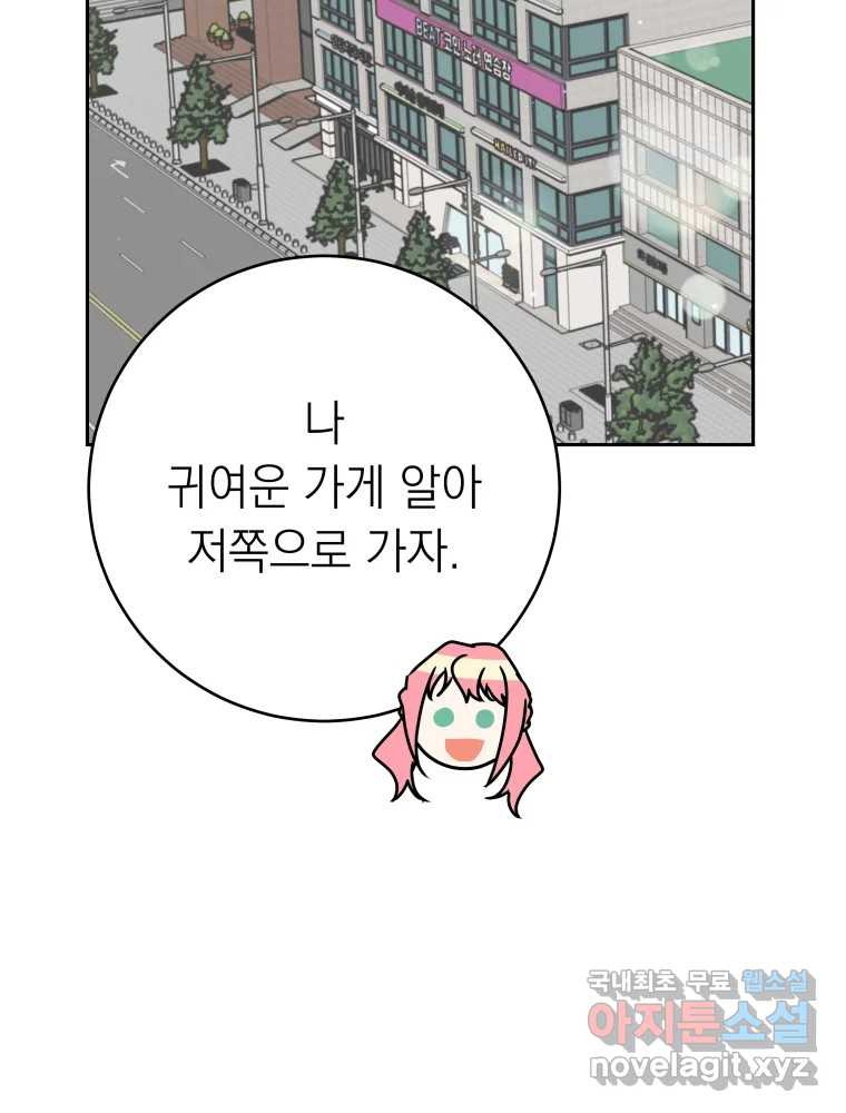 배신 주의 로맨스 19화 - 웹툰 이미지 90