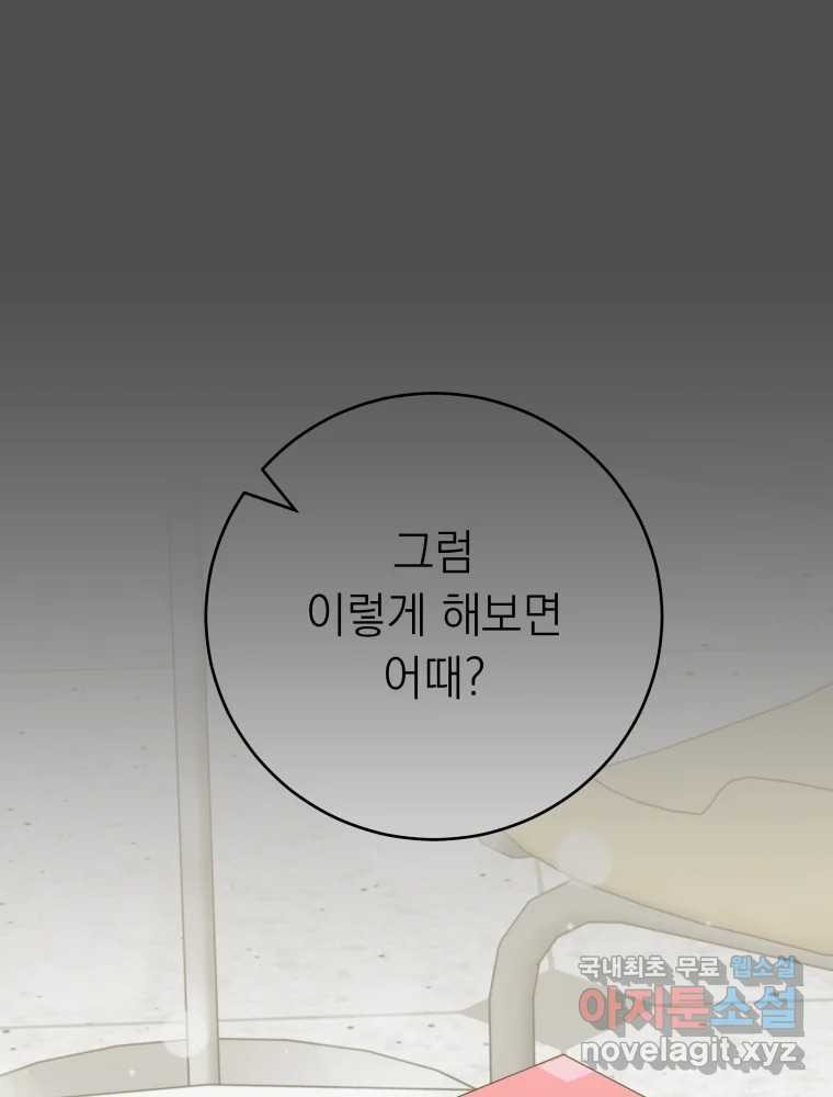 배신 주의 로맨스 19화 - 웹툰 이미지 106