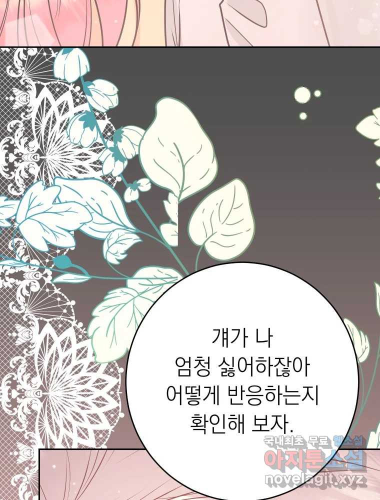 배신 주의 로맨스 19화 - 웹툰 이미지 110