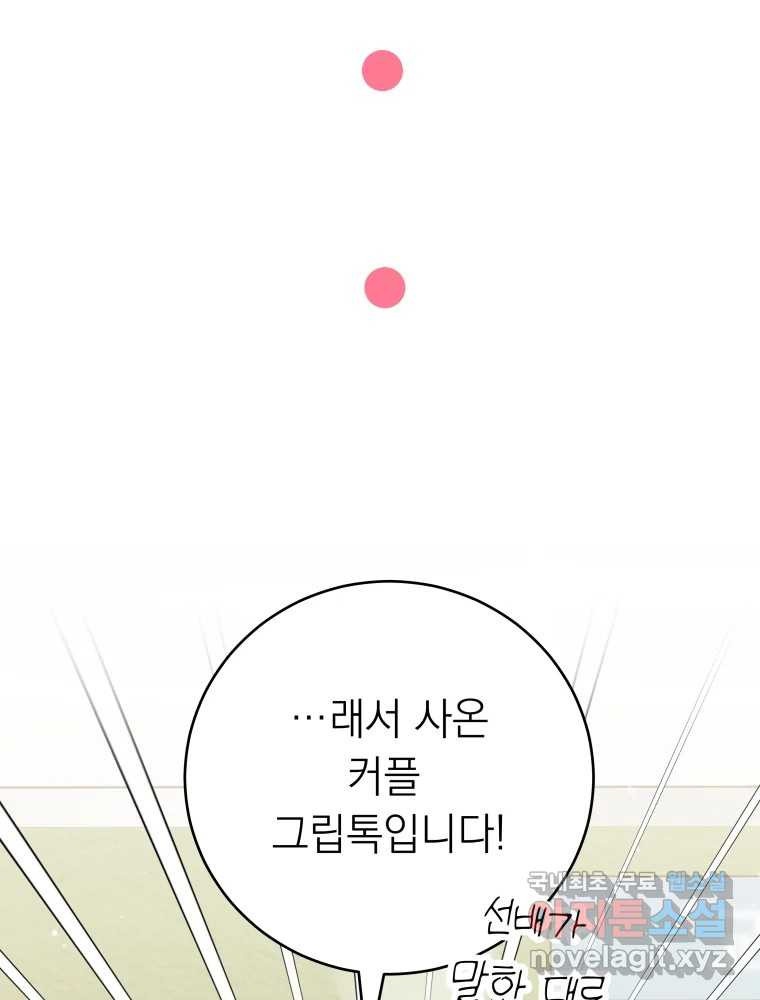 배신 주의 로맨스 19화 - 웹툰 이미지 115