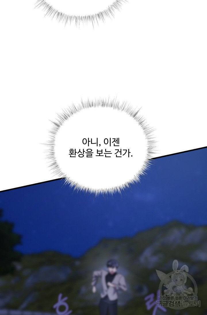 신들의 연애사정 81화 - 웹툰 이미지 78