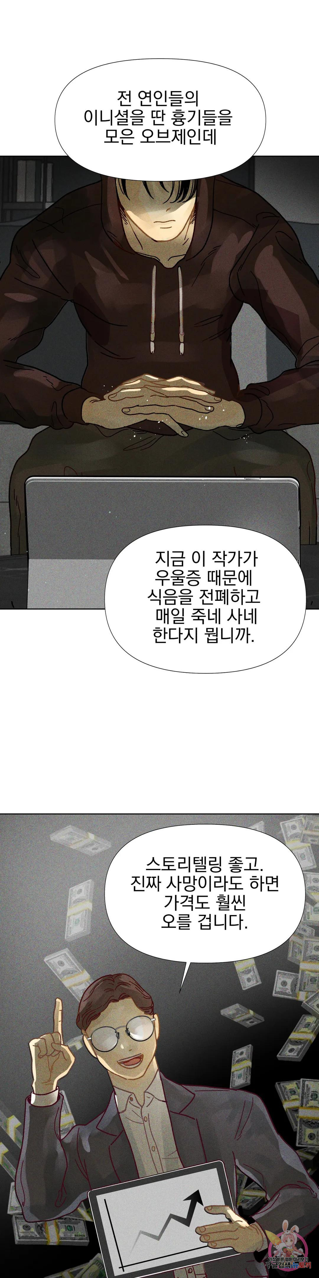 브로큰 다이아몬드 2화 2 봄은 잔혹한 계절 - 웹툰 이미지 7