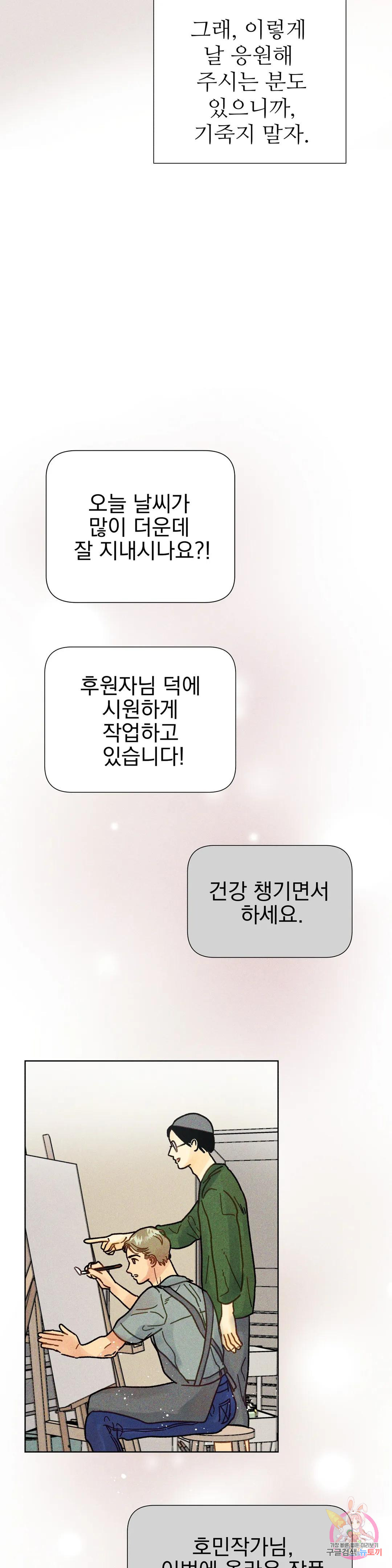 브로큰 다이아몬드 6화 6 여름의 증명 - 웹툰 이미지 20