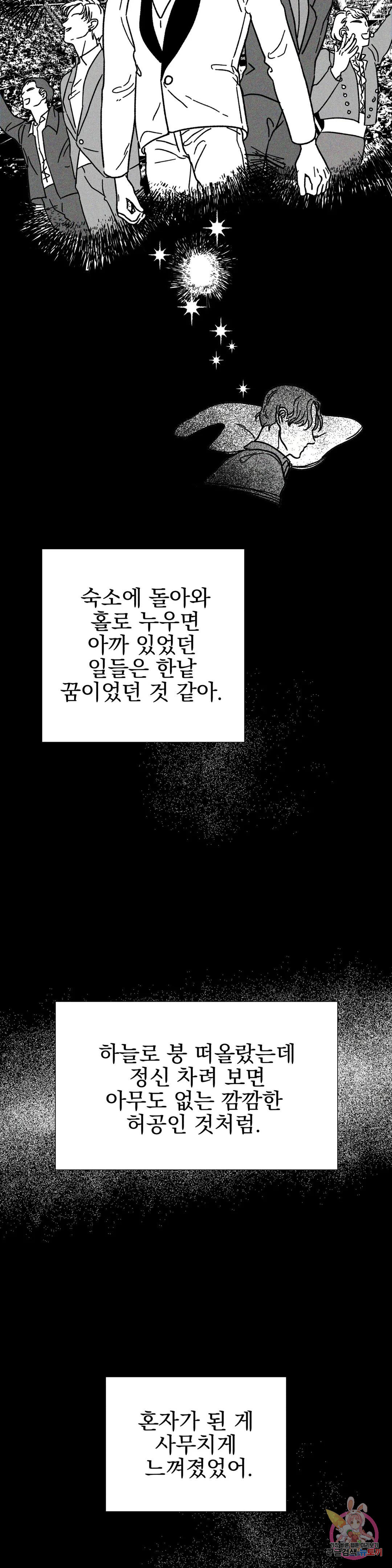 브로큰 다이아몬드 6화 6 여름의 증명 - 웹툰 이미지 33