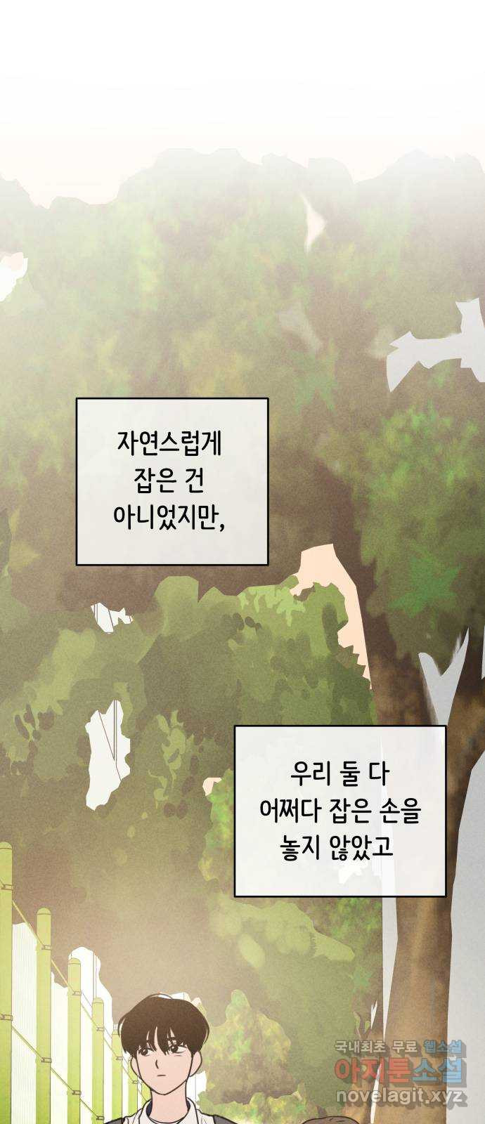 가짜 동맹 42화 - 웹툰 이미지 21