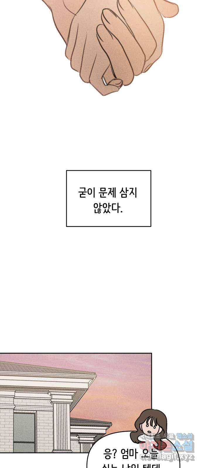 가짜 동맹 42화 - 웹툰 이미지 24