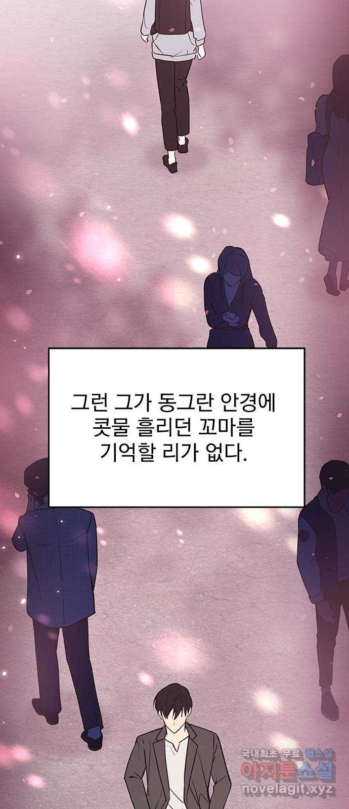 내겐 너무 소란한 결혼 10화 - 웹툰 이미지 13