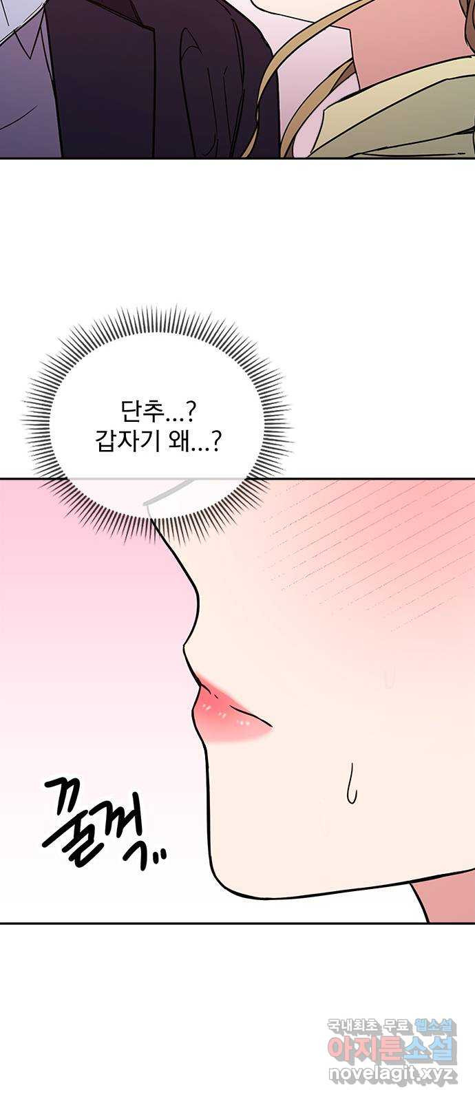 내겐 너무 소란한 결혼 10화 - 웹툰 이미지 28