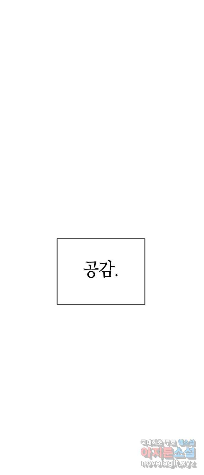 그림자의 밤 34화 - 웹툰 이미지 1