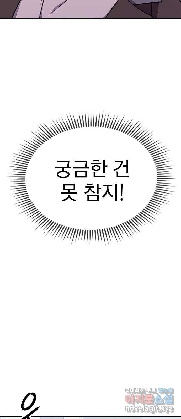 내겐 너무 소란한 결혼 10화 - 웹툰 이미지 41