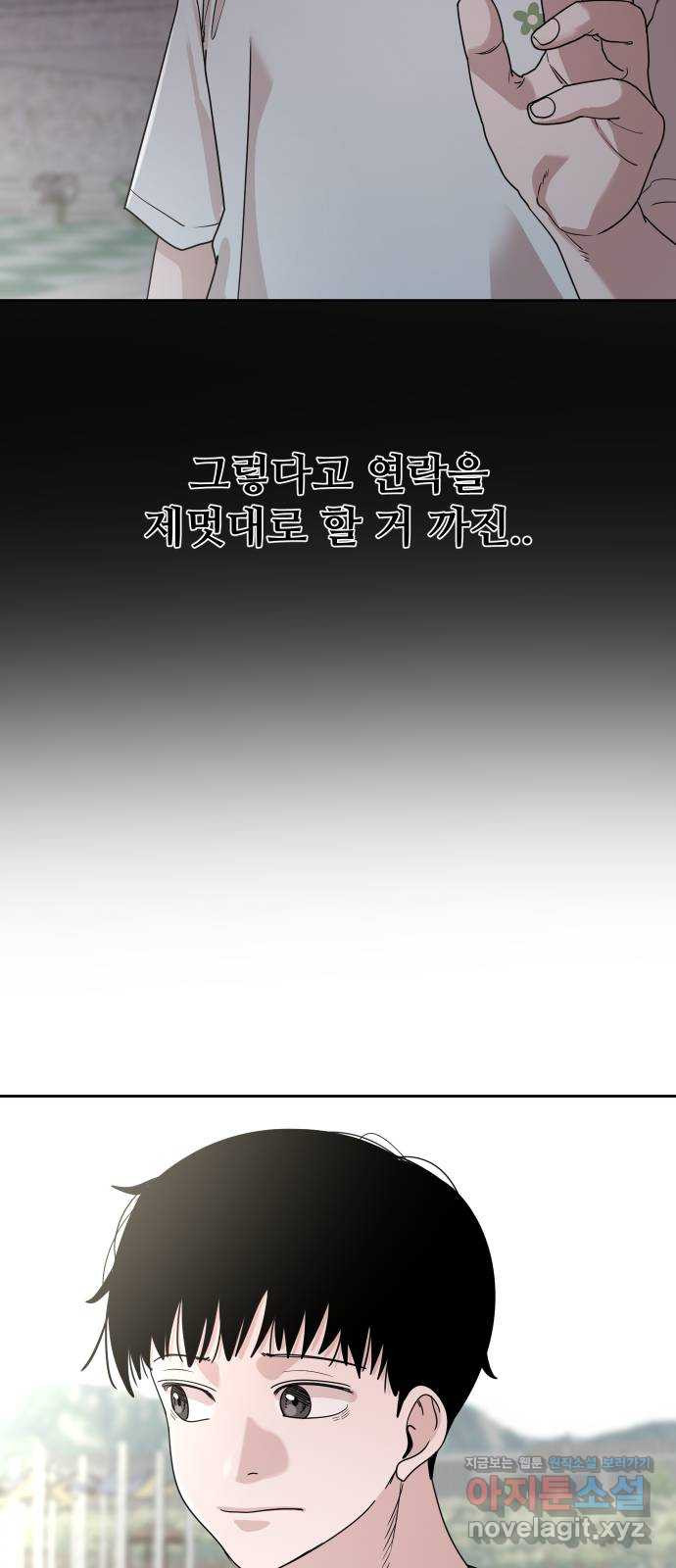 나의 계절 73화 - 웹툰 이미지 29