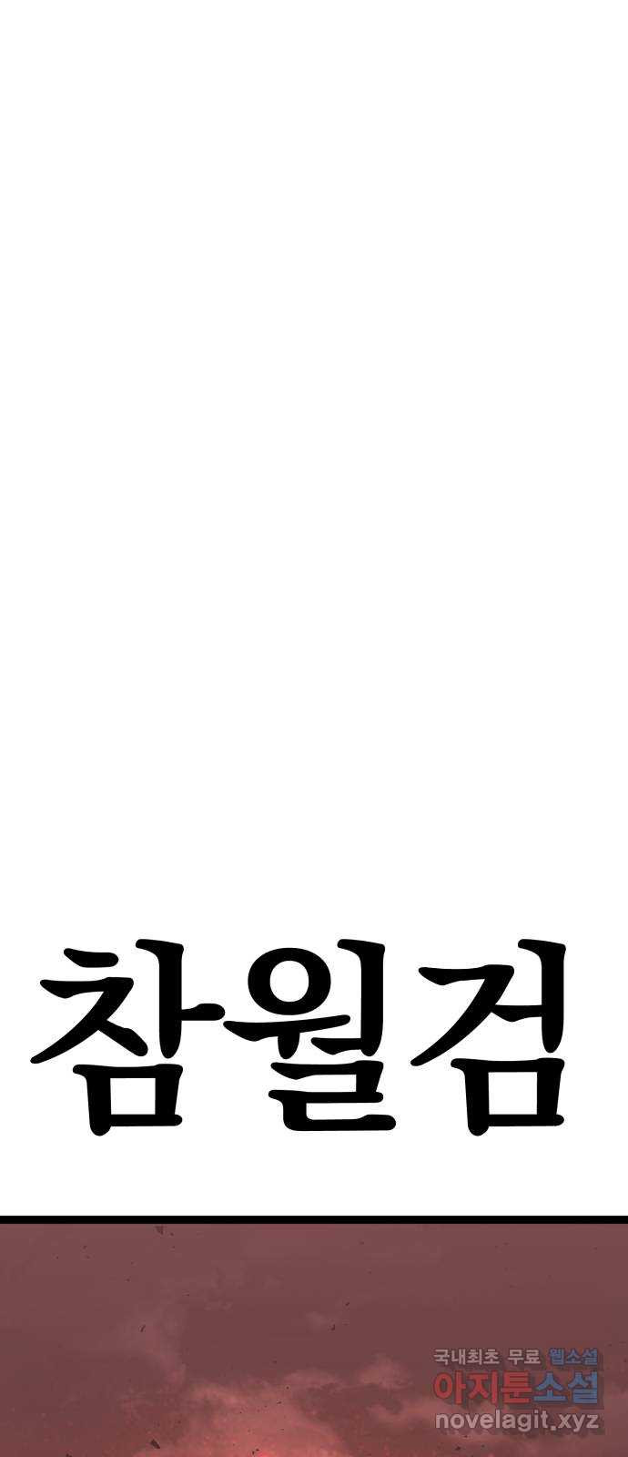 고삼무쌍(네이버) 169화 - 웹툰 이미지 1