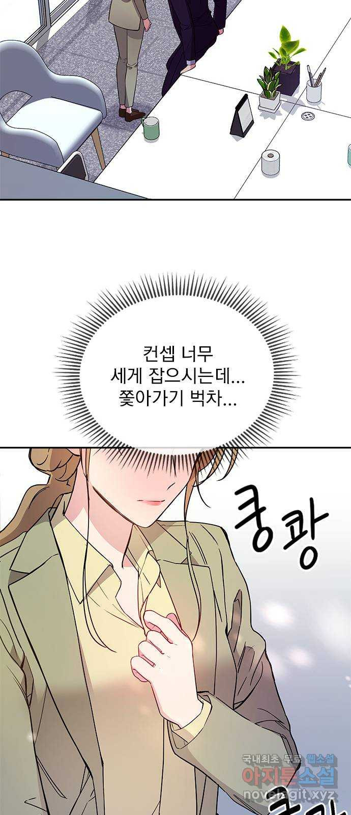 내겐 너무 소란한 결혼 10화 - 웹툰 이미지 67