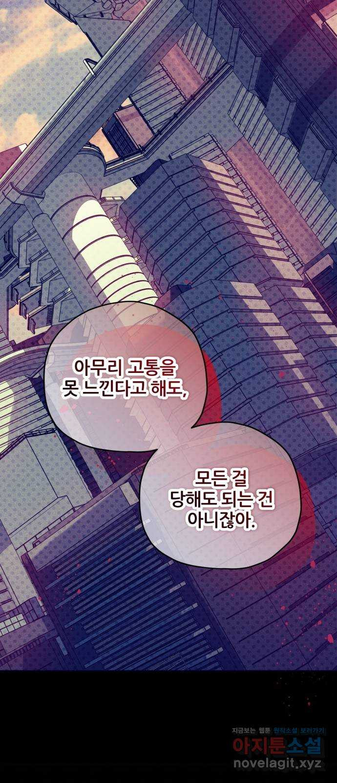 낙원의 이론 36화 - 웹툰 이미지 61