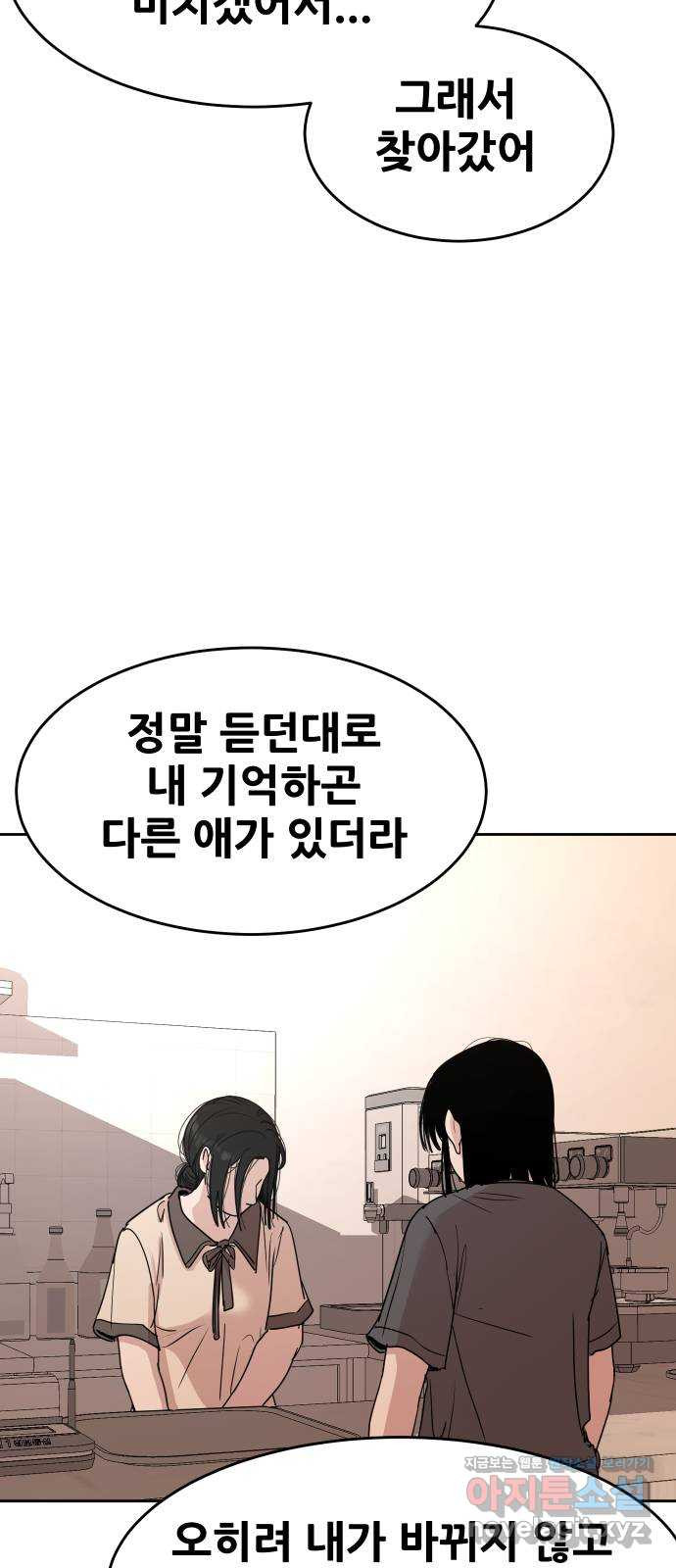 나의 계절 73화 - 웹툰 이미지 56