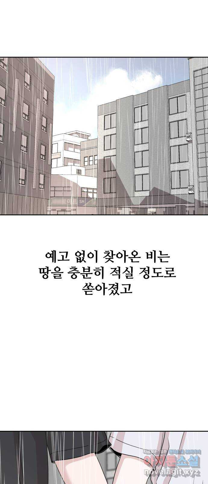 나의 계절 73화 - 웹툰 이미지 65