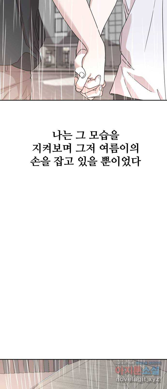 나의 계절 73화 - 웹툰 이미지 66