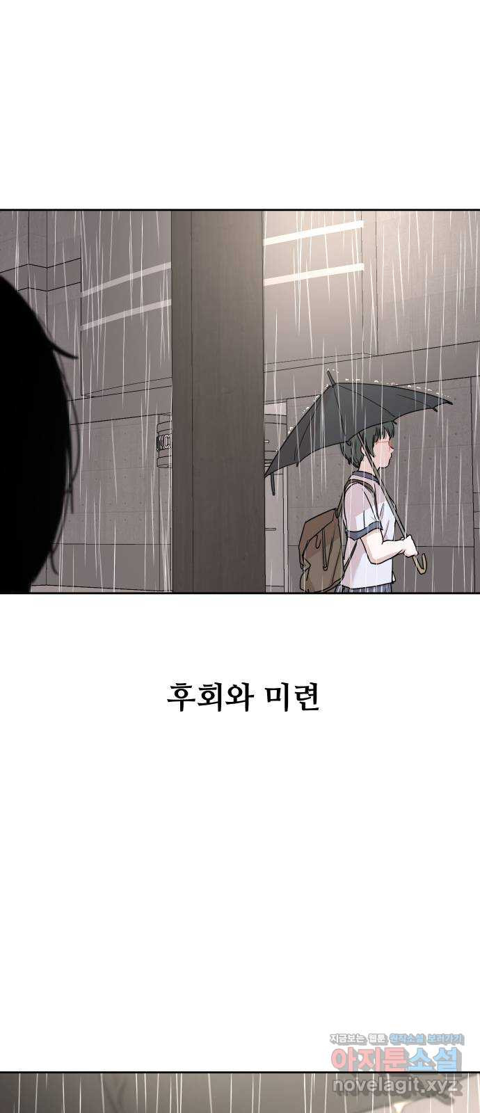 나의 계절 73화 - 웹툰 이미지 69