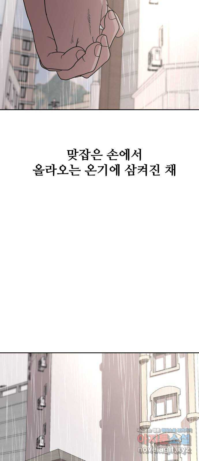 나의 계절 73화 - 웹툰 이미지 72