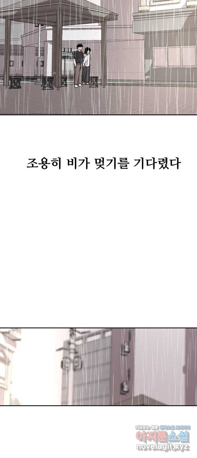 나의 계절 73화 - 웹툰 이미지 73