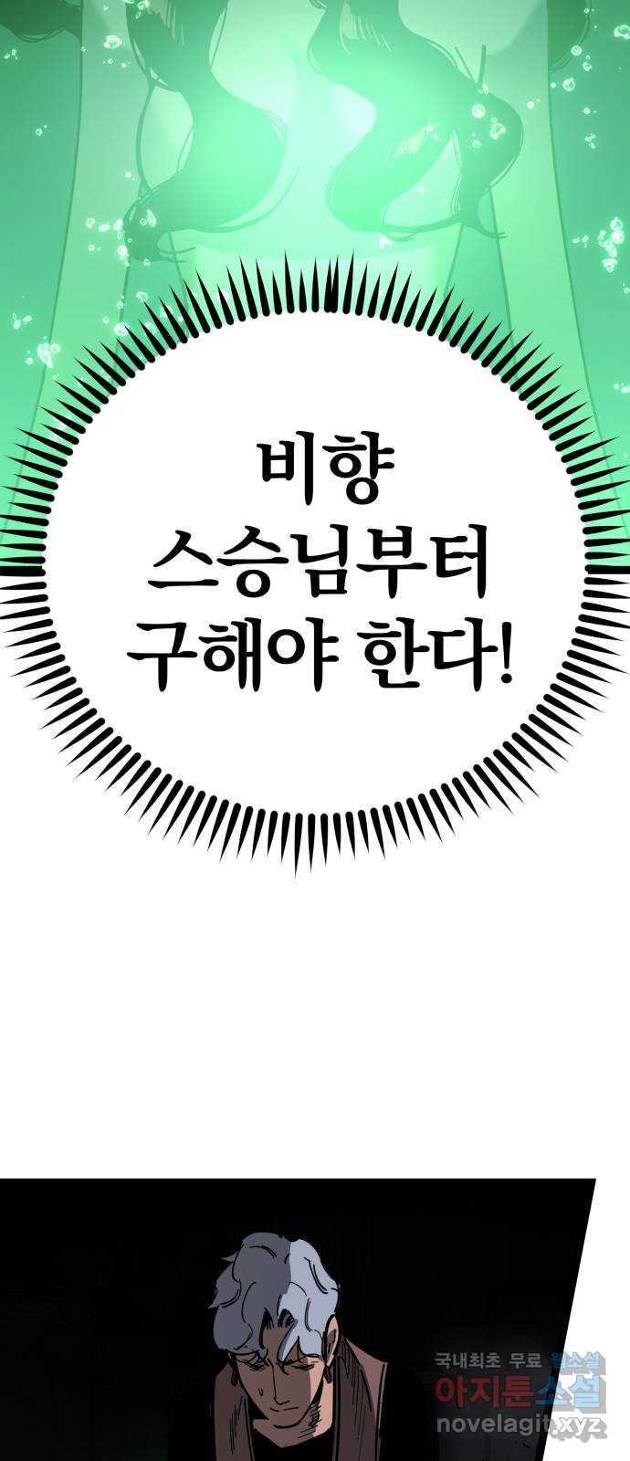 고삼무쌍(네이버) 169화 - 웹툰 이미지 83