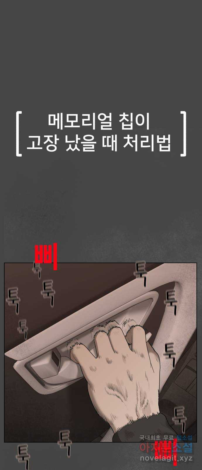 메모리얼 36화   휴재공지 - 웹툰 이미지 7