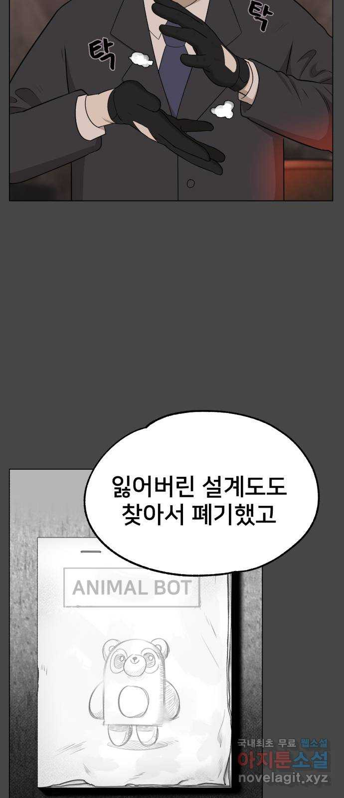 메모리얼 36화   휴재공지 - 웹툰 이미지 30