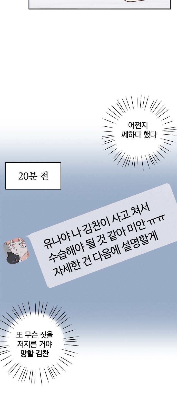 옆집남자 친구 17화 - 웹툰 이미지 44